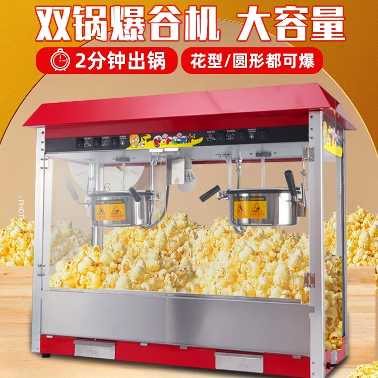 Double pot head popcorn machine for commercial stalls, fully automatic electric hot popcorn popcorn machine with large capacity