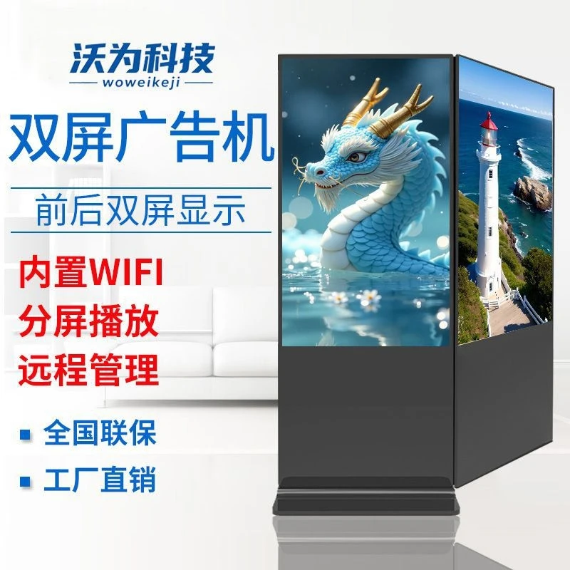 

Wowe 43/50/55/ 65inch Vertical Double-Sided Screen Advertising Machine for Airports, Hotels, and Shopping Malls, Floor-Standing