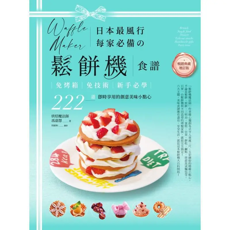 The Most Popular Pancake Machine Recipe For Every Household In Japan Bestselling Collectors Edition Expanded Edition  No Oven Re