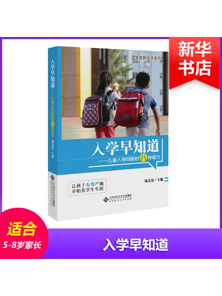 

Book-Winshare Know Early in School Eight Abilities For Kids