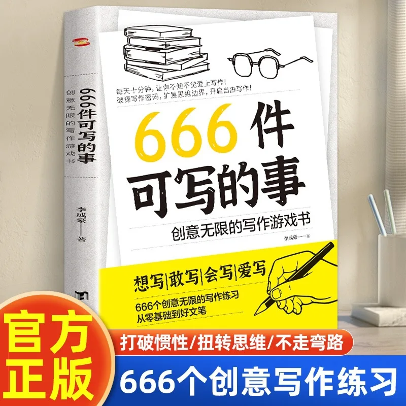666 Small Things To Write Books, Writing Game Books, Inspiration Literature Expression Psychology Game Books