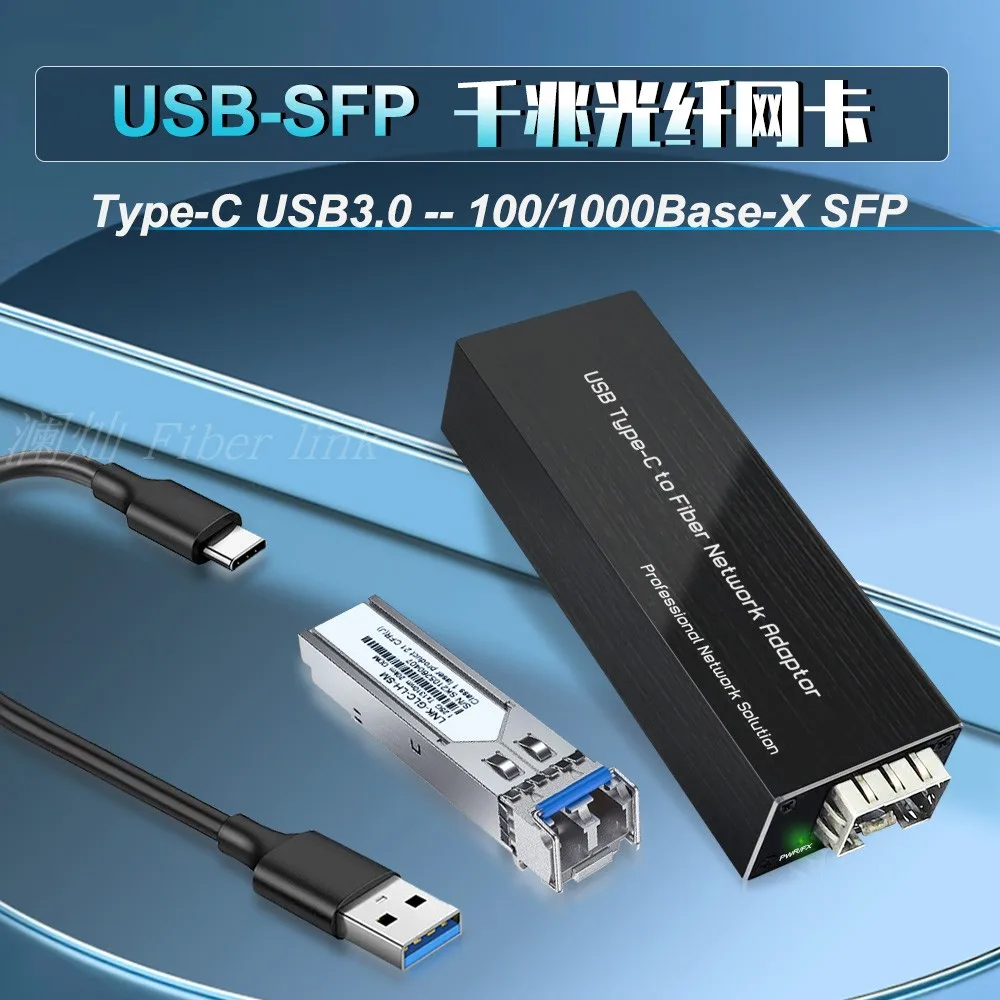

Gigabit Type-C Network Card USB to SFP USB 3.0 to Fiber Optic Network Card Network Converter Network Adapter