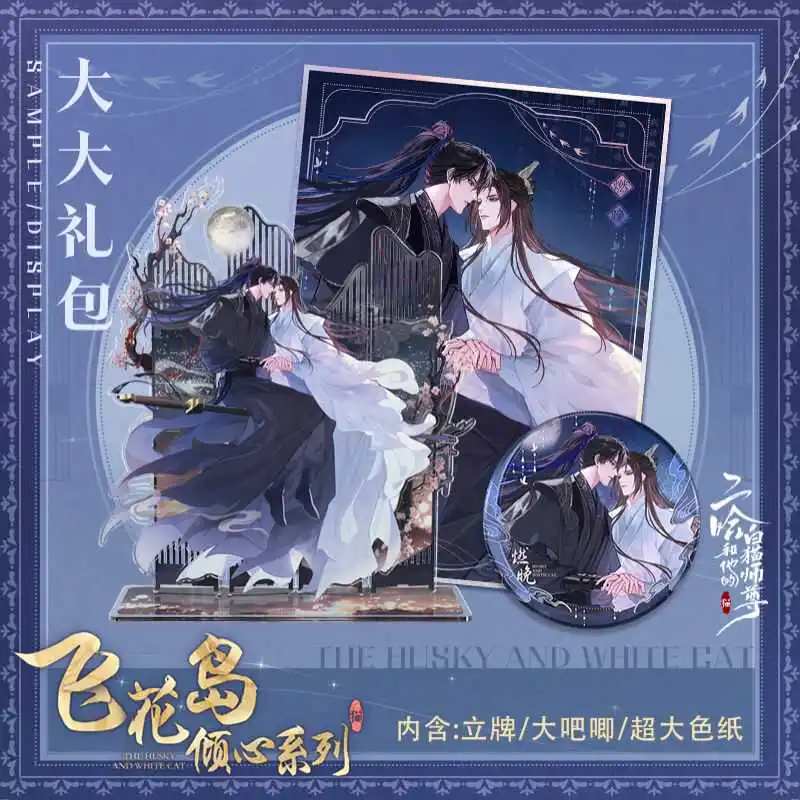 El Husky y su gato blanco Shizun oficial genuino Merch Fei Hua Dao Qing Xin serie Chu Wanning, Mo Ran periféricos regalos