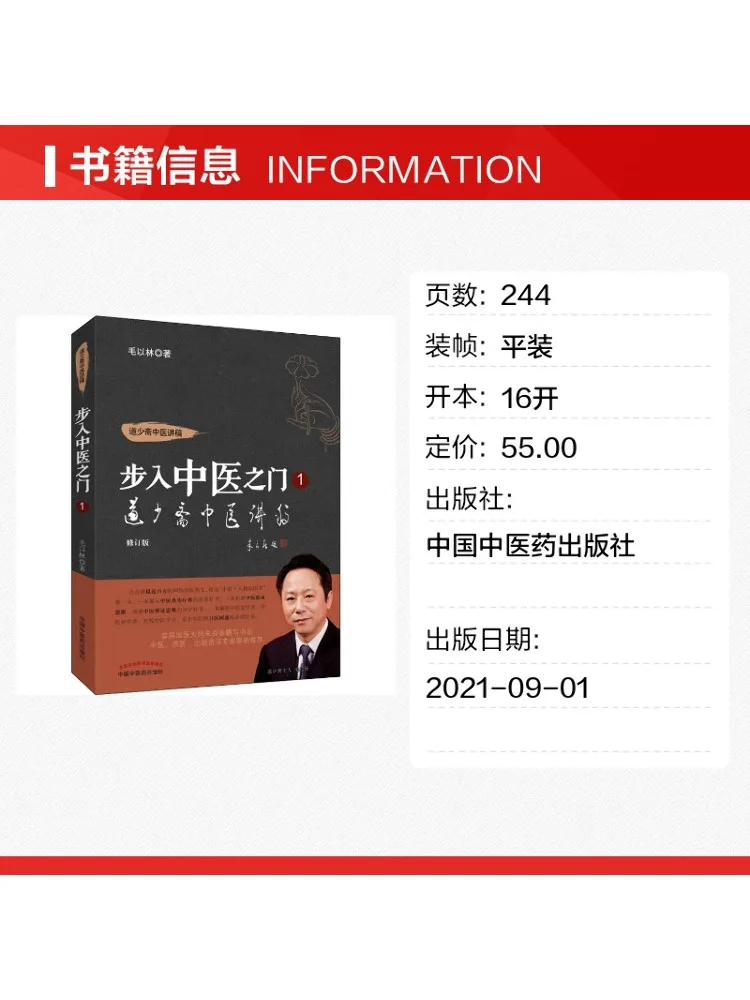 Book-Winshare Daoshaozhai Traditional Chinese Medicine Lecture Notes Revised Edition
