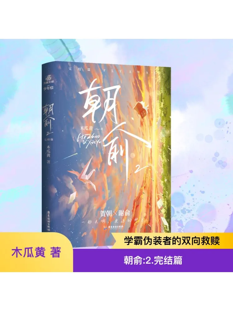 

Книга-Winshare Chaoyu 2: Остаточная глава