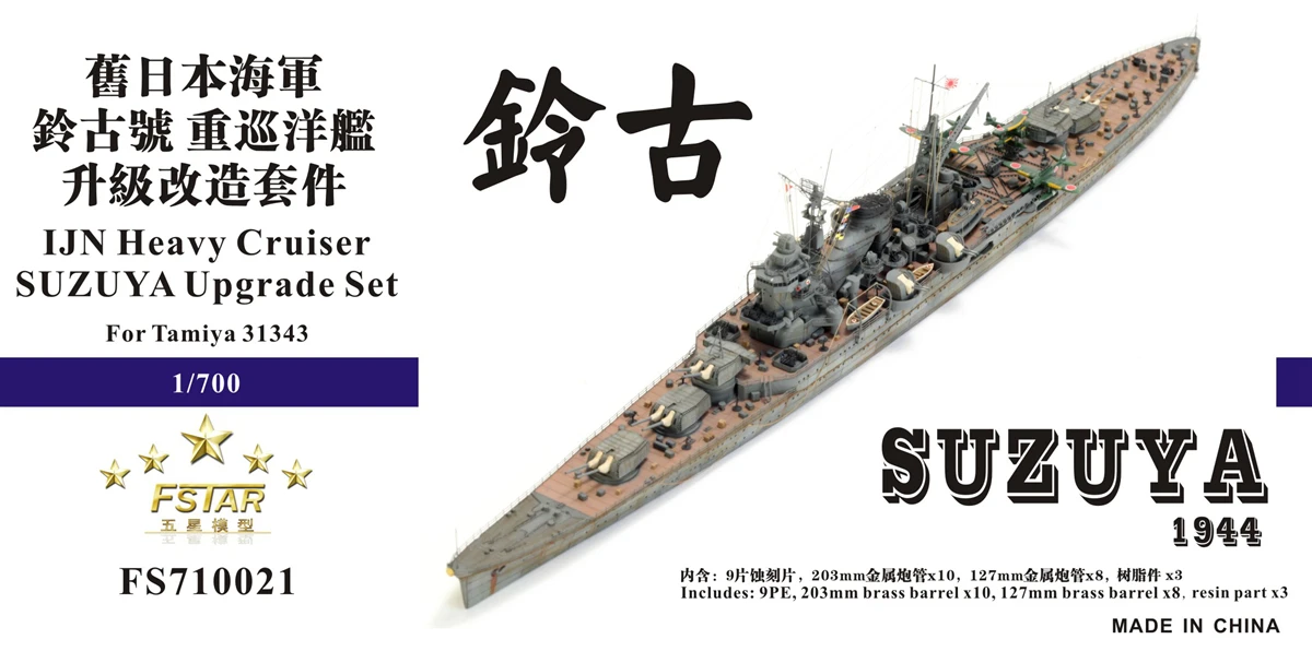 

Five Star FS710021 1/700 IJN Heavy Cruiser SUZUYA Upgrade Set For TAMIYA 31343