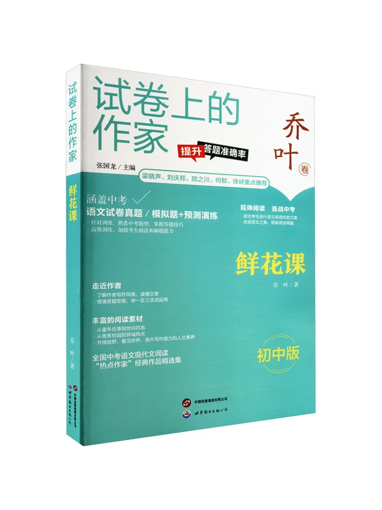 Book-Winshare Flower Lesson Junior High School Edition