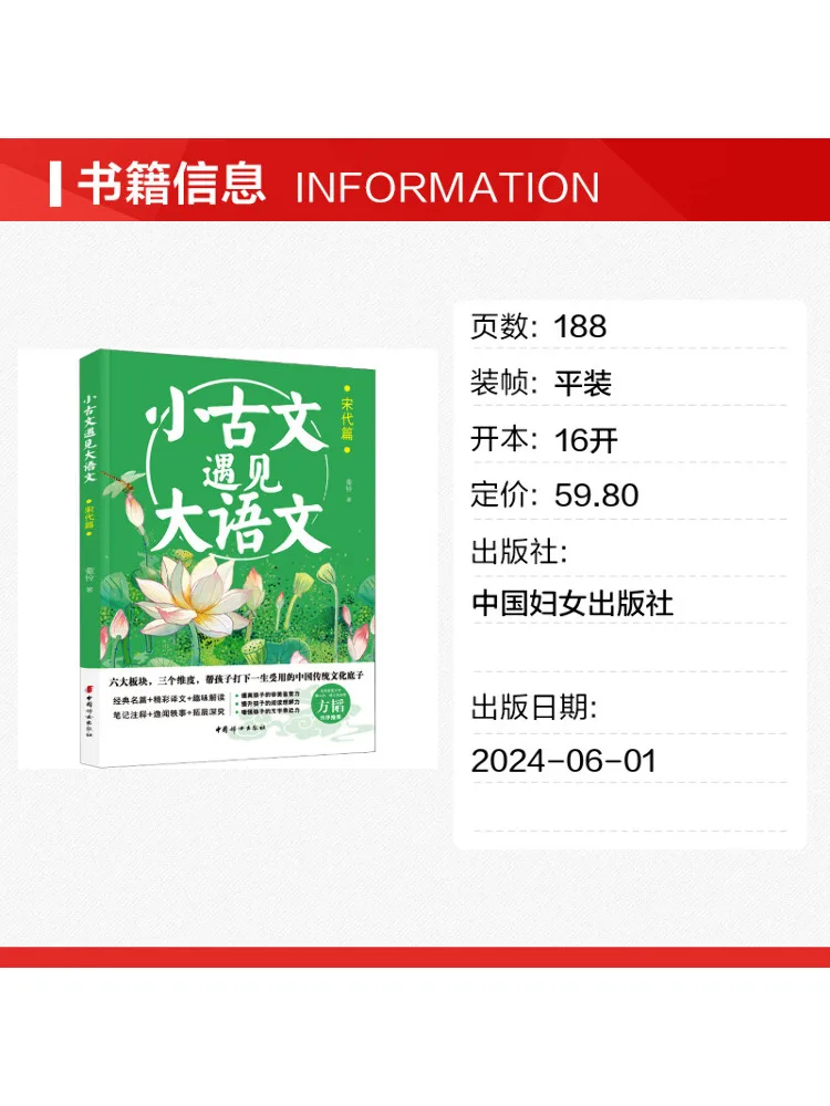Book-Winshare Small Classical Prose Meets Big Chinese Language The Song Dynasty