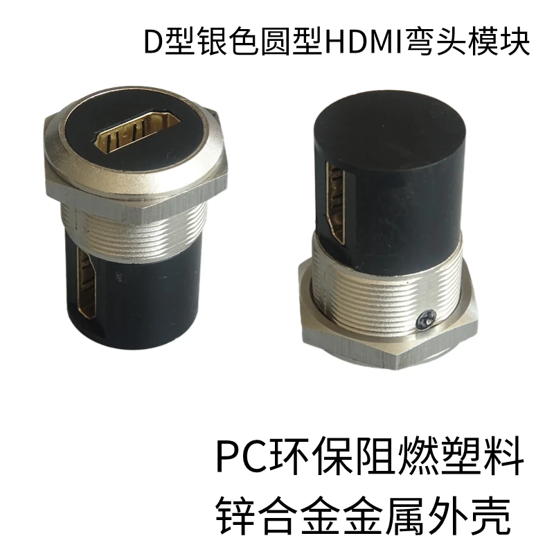 Round hole HDMI straight head elbow female to female with nut fixed metal shell connector module, with a hole of 24MM