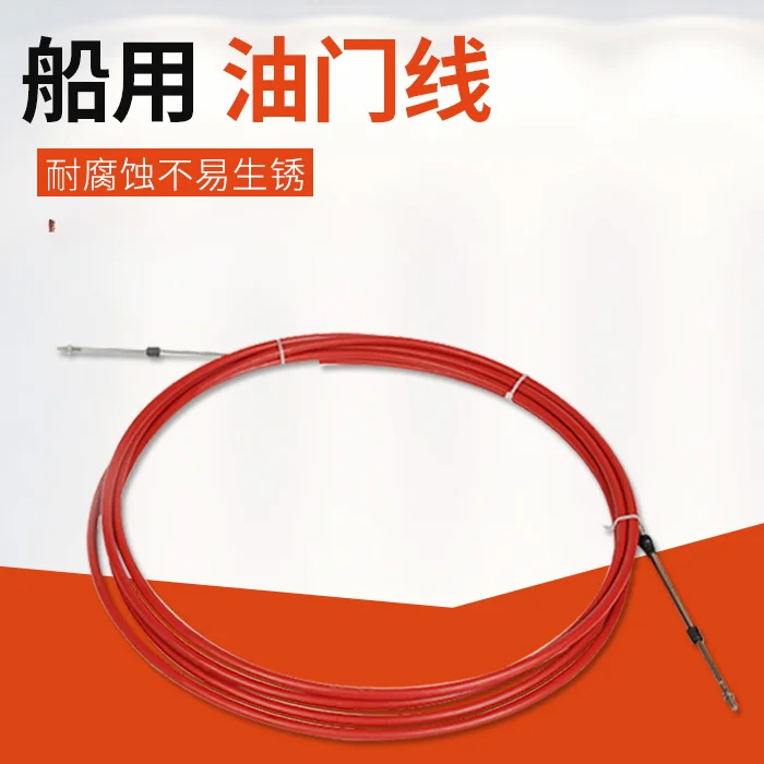 marine imported cable throttle line gear cable boat flexible shaft line ship accessories