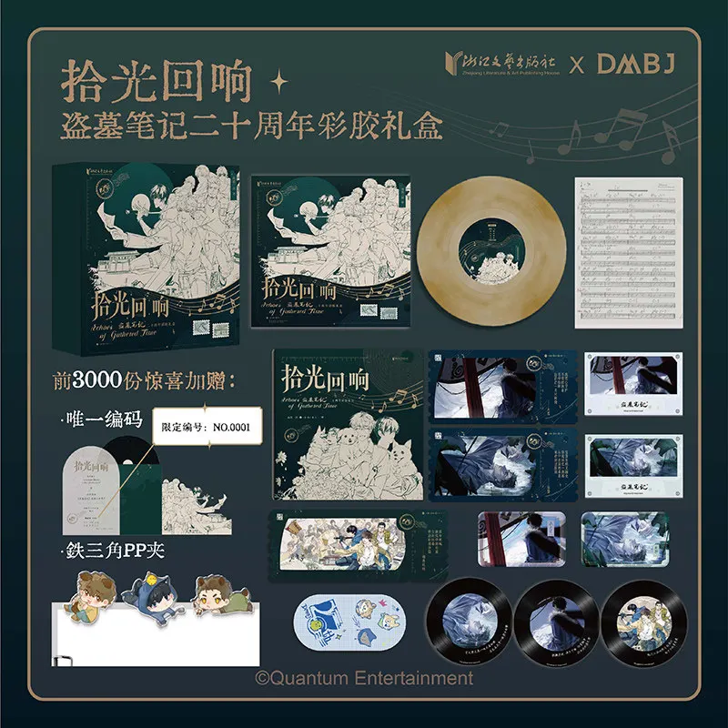 DMBJ Time Echo 20th Anniversary Limited Color Vinyl Record Gift Box Full Collectible Merchandise Set Dao Mu Bi Ji Two Styles
