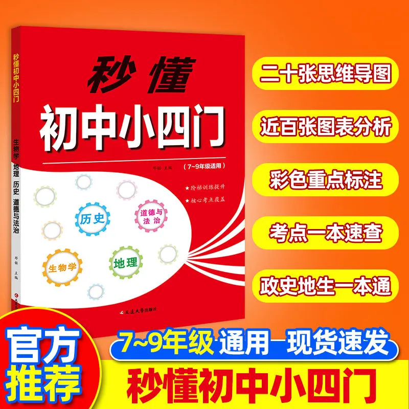 Four Knowledge Points for Junior High School and Primary School, One Textbook, Political Geography, Biology, History