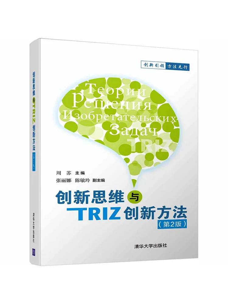 Book-Winshare Innovative Thinking and Triz Innovation Methods 2nd Edition