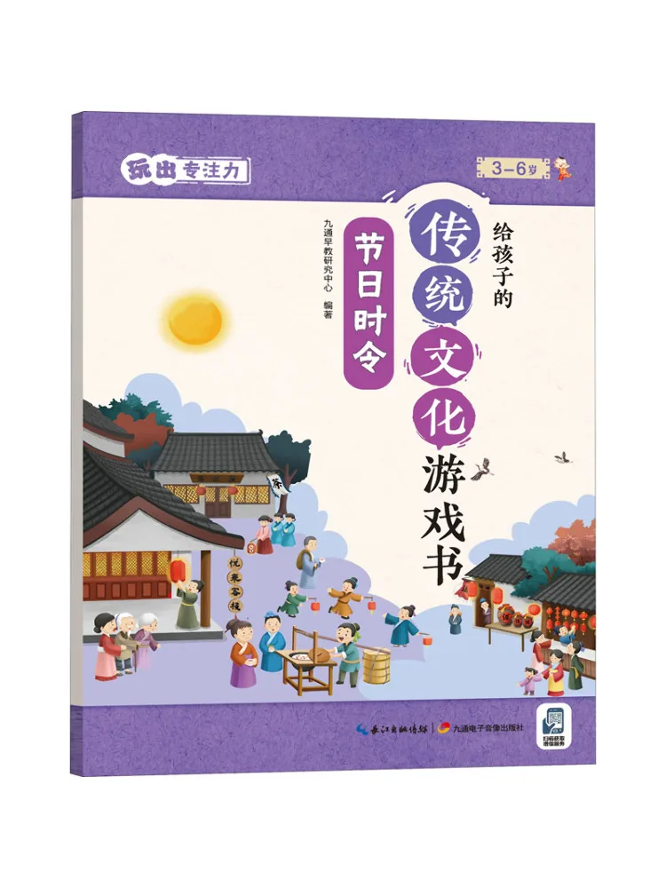 

Traditional Cultural Game Books For Children To Play With Concentration and Festivals Book