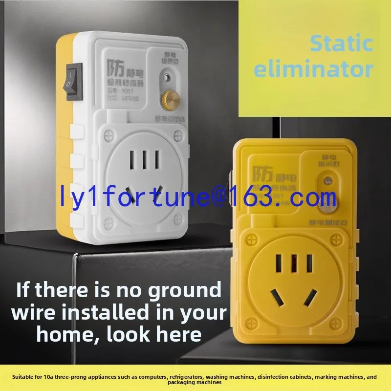 static eliminator, plug in, remove machine anti-static grounding wire, power strip, special socket for electrical appliances