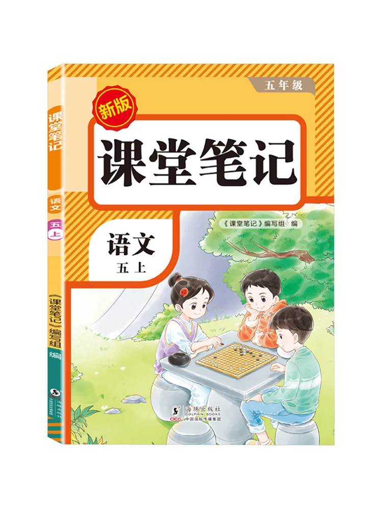 

Book-Winshare Class Notes Chinese Language Grade 5 New Edition
