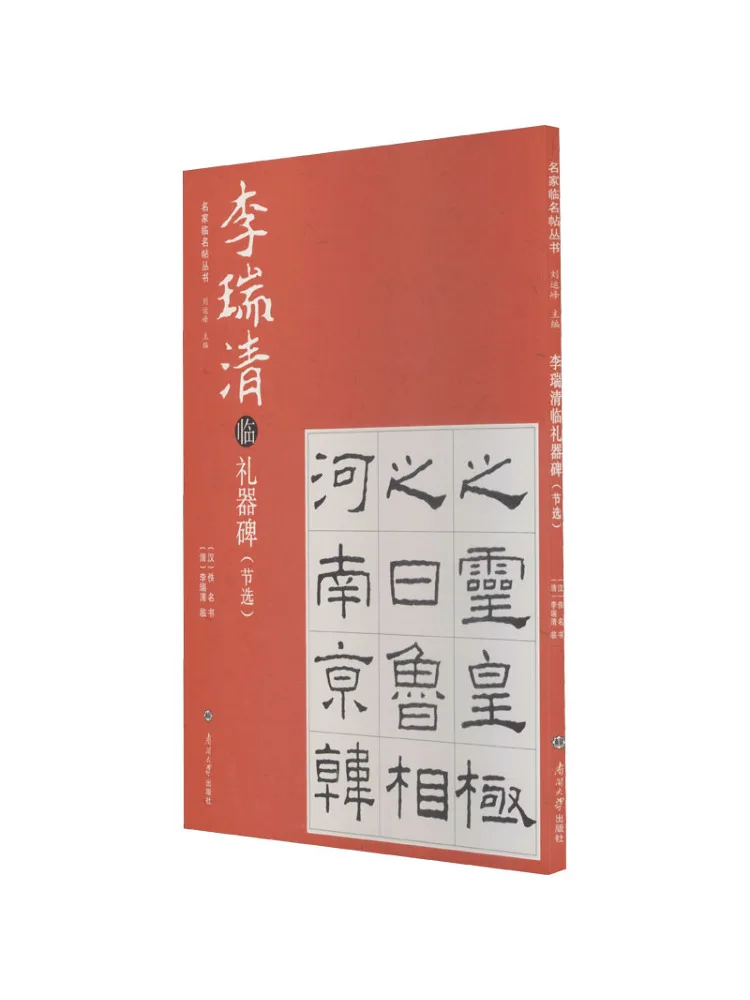 

Book-Winshare Li Ruiqing's Offering Ceremony Stele Excerpt