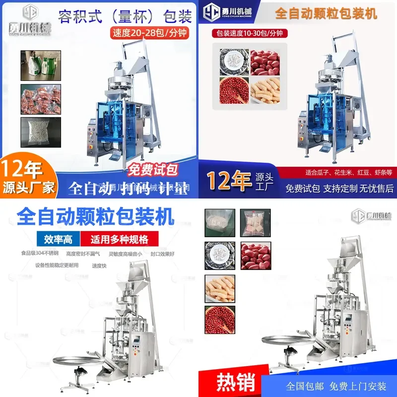Recycling Machine 2026 Automatic Red Bean Peanut Multifunctional Packaging Machine Black Sesame Black Bean Melon Seed Small