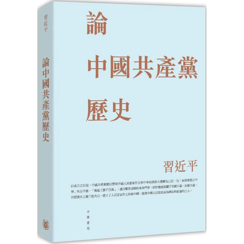 

On The History Of The Communist Party Of China Ping Xi Jinping Zhonghua Book Company Hong Kong Limited 9789888758319 Book