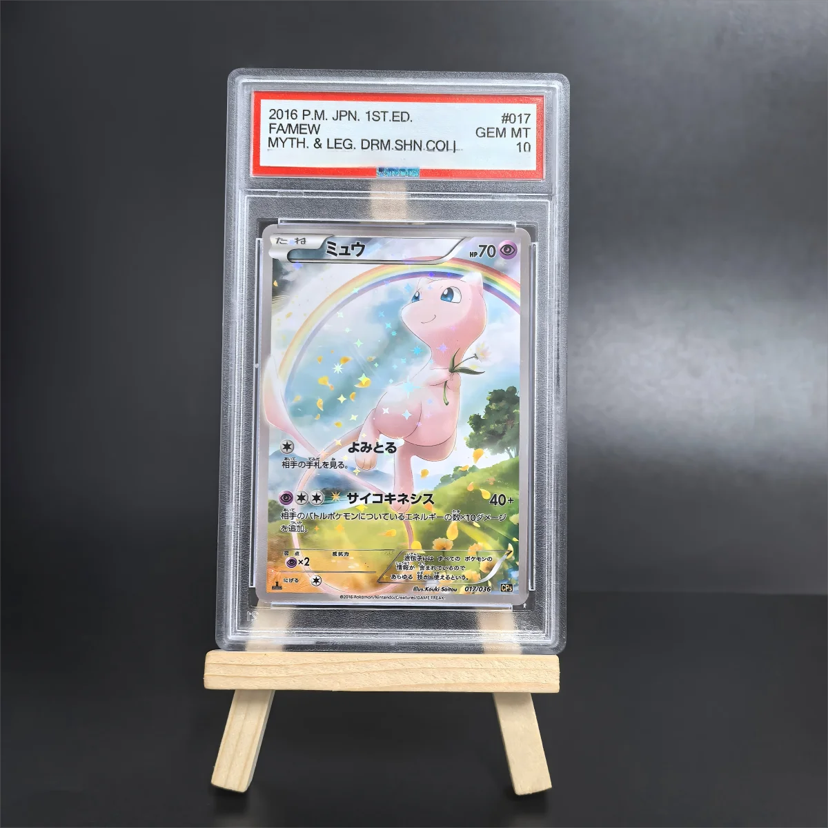 Карточная коллекция рейтинг 2016. П.М. ДЖПН. 1ST.ED FAMEW MYTH. И ЛЕГ.DRM.SHN.COLL # 017 GEM MT 10 копий 10 точек рейтинг карт подарок