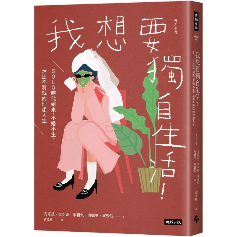 

Я хочу жить в одиночку. Эра эпохи СOLO прибыл остаются замужним, а есть дети и живут идеальная жизнь, которая не Settle For Le