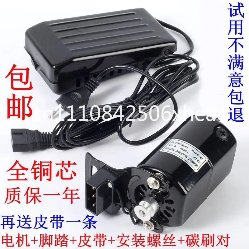 Foot Pedal Home Vintage Lock Wrap Sewing Machine Small Motor Copper Wire Motor Garment Car Accessories