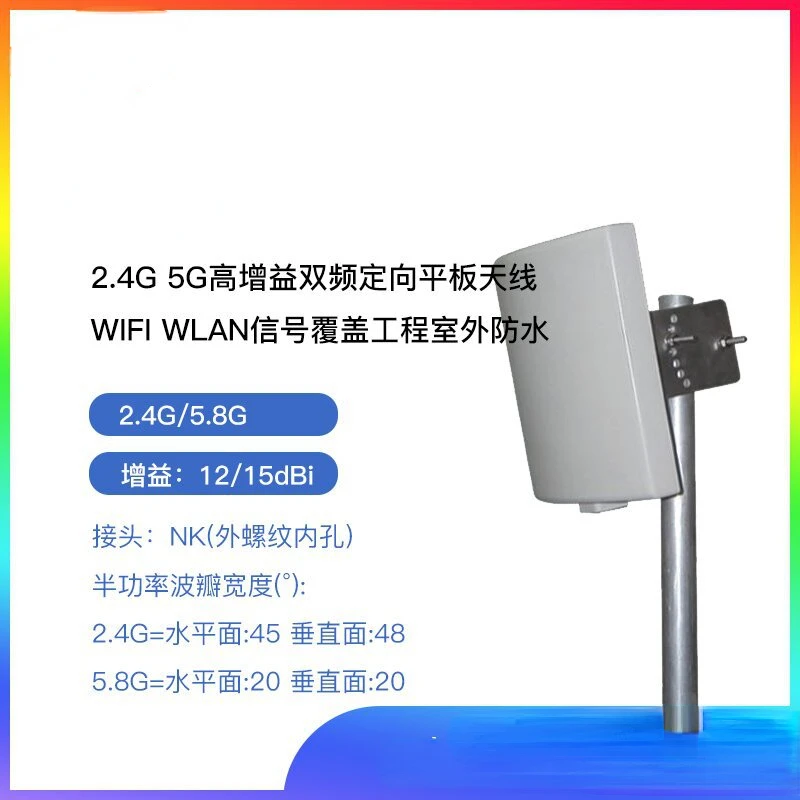 2.4G/5G dual-band small flat-panel directional antenna, outdoor WIFI coverage wireless bridge directional antenna