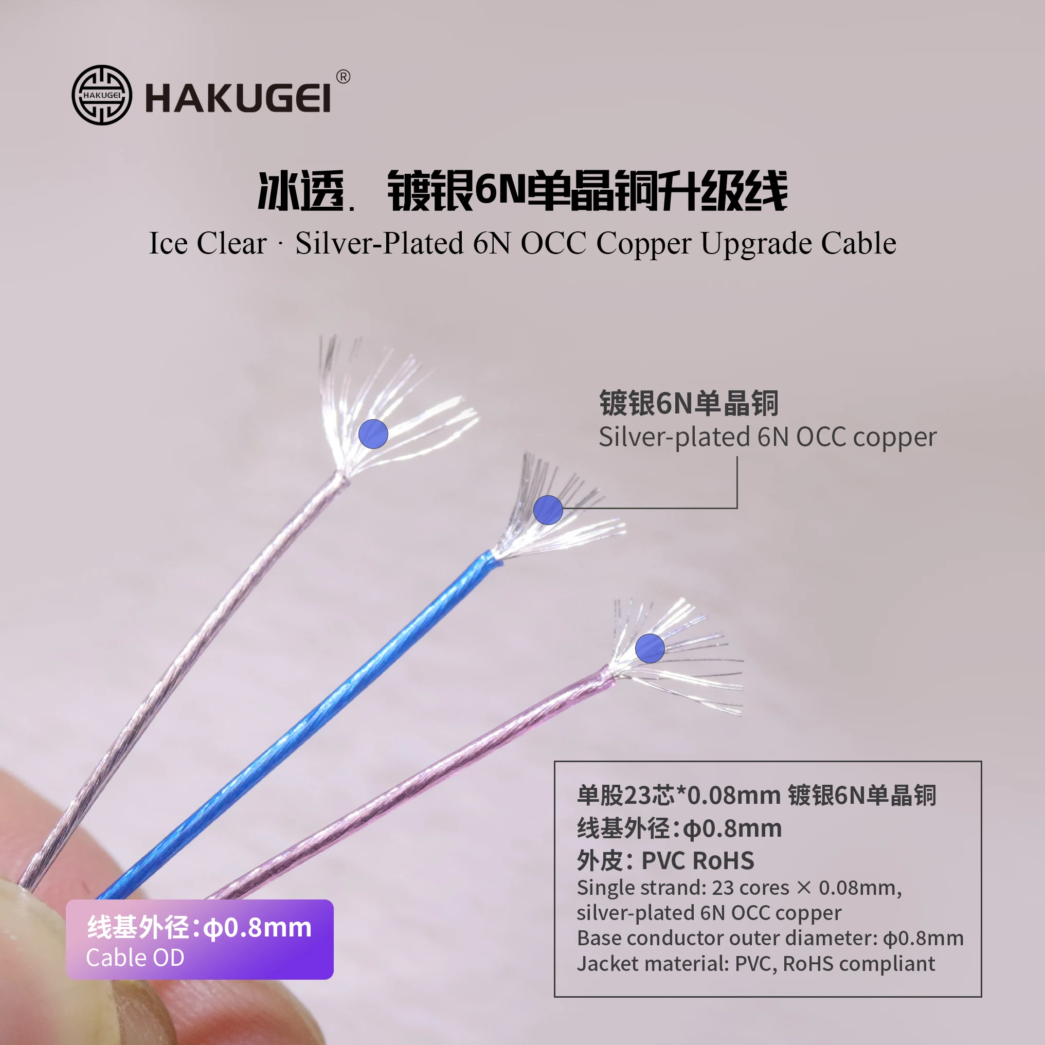 hakugei-ice-clear-silver-plated-6n-occ-copper-upgrade-cable-od-Φ08mm
