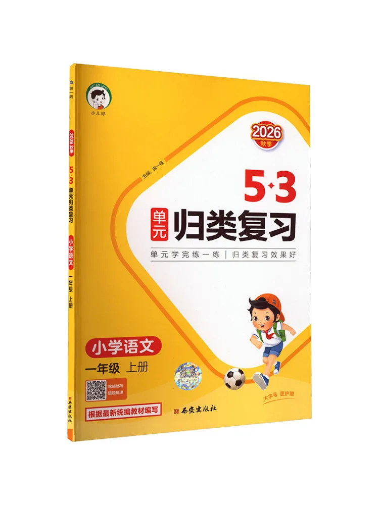 Book-Winshare Am Standard Chinese Text 1 People's Education Press Edition Unit Based Review