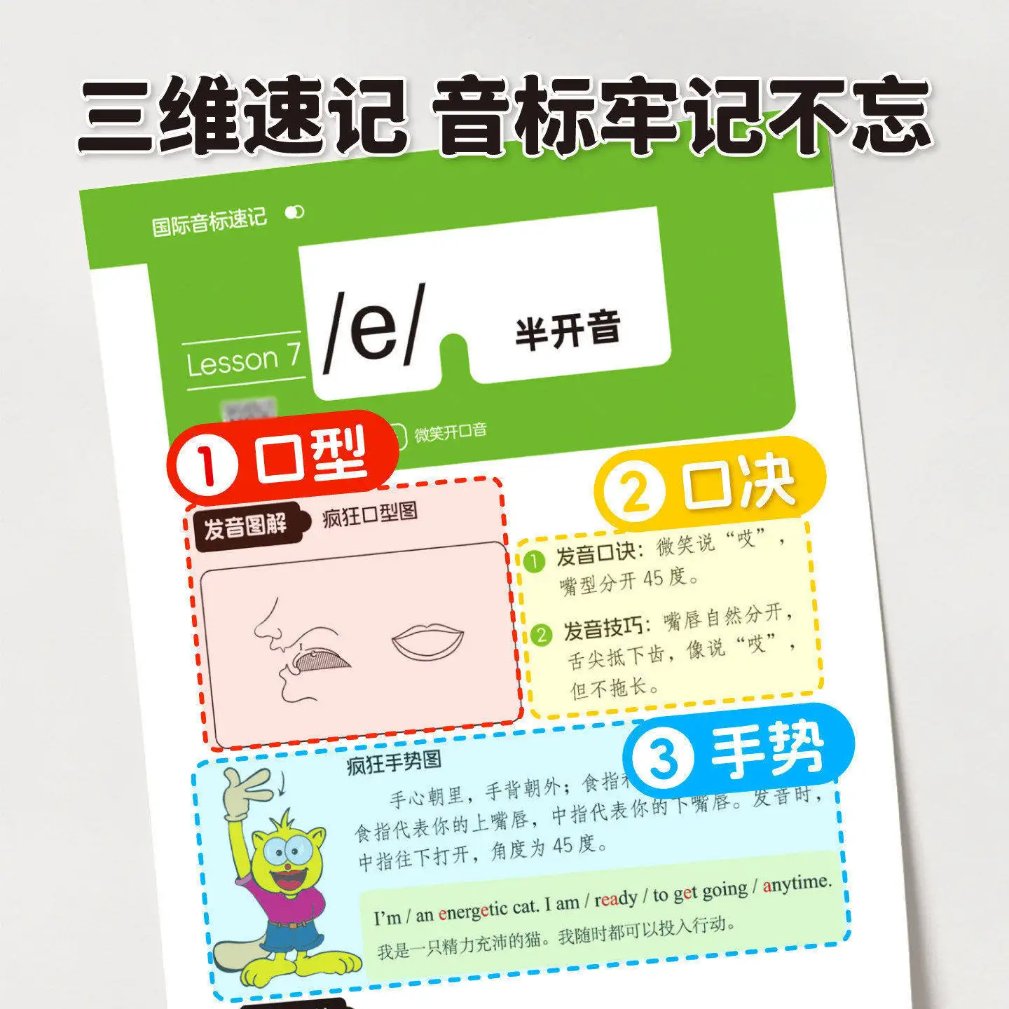 Li Yang's Phonetic Symbols Quick Memory Guide, 48 International Phonetic Alphabet (IPA) for Primary English Beginners