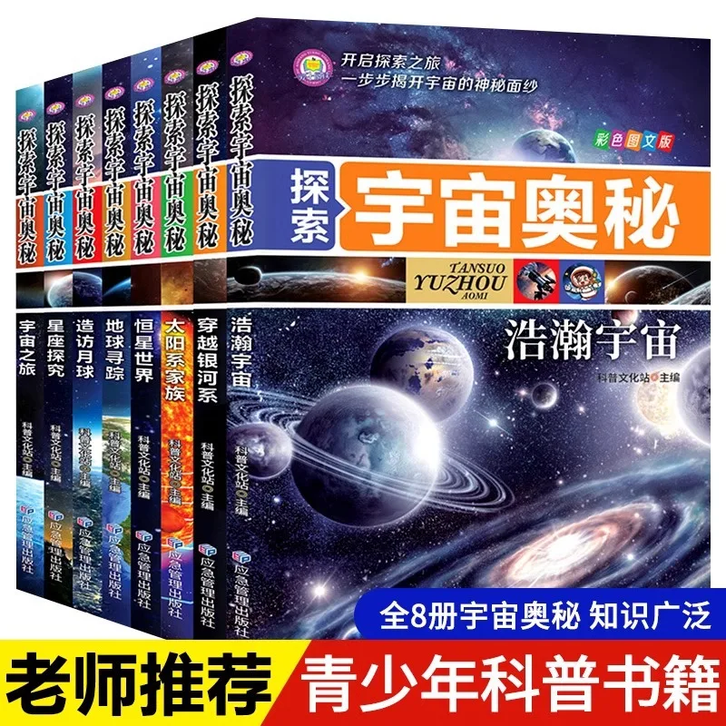 Exploring The Mysteries of The Universe, Encyclopedia of Space and Universe for Elementary School Students