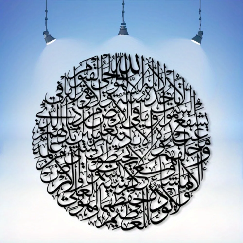 CIFBUY Metal Wall Art Ayatul Kursi Islamic Decor Calligraphy Sign for Prayer Room Home Decor Muslim Gift Weatherproof Wall Hangi