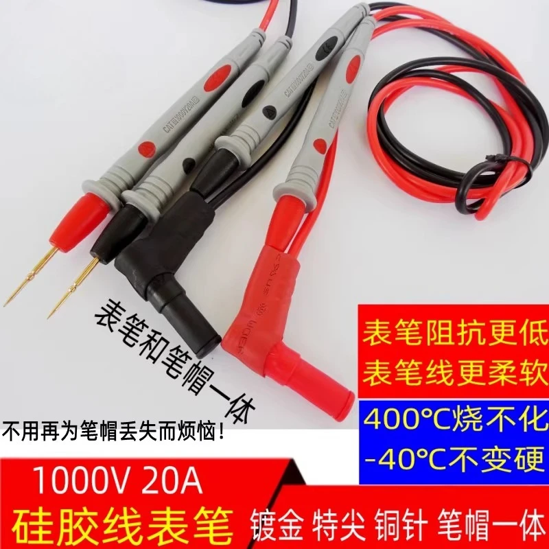 Universal extra-tip gold-plated copper needle, steel needle, silicone multimeter pen, high-precision 1000V10A20A with cap