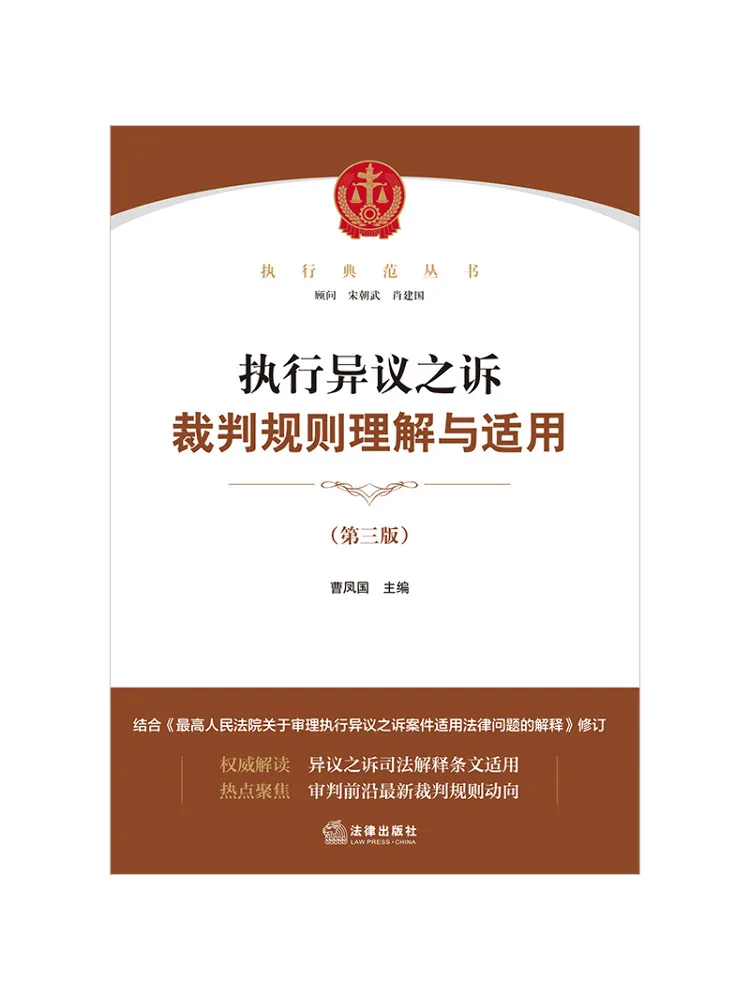 book-winshare-understanding-and-application-of-adjudication-rules-in-enforcement-dispute-lawsuits-third-edition