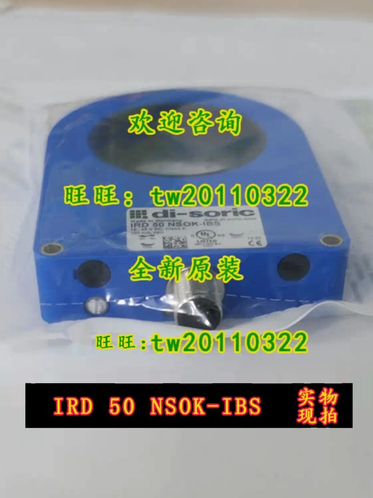 [Import Negotiation] IRD 50 NSOK-IBS Germany Deshuo Rui Di-soric Ring Sensor