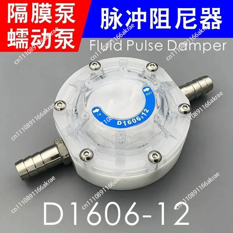 for D1606-12 series diaphragm pump pipeline eliminates liquid water flow pulse damper POM/PTFE/SS304