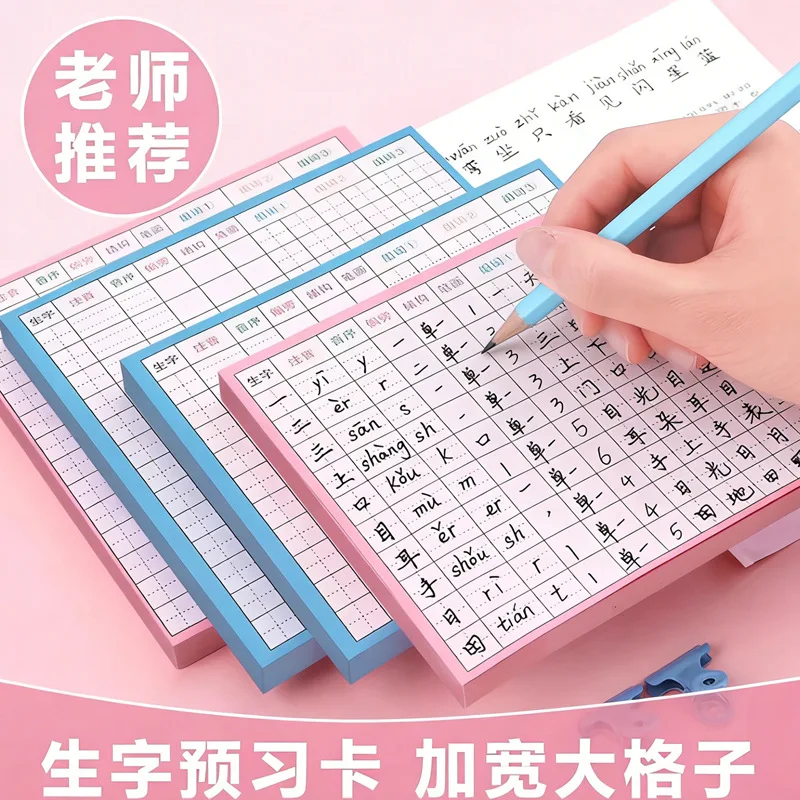 Pre Reading Cards for New Characters, Grids for Chinese Characters in Elementary School, Self-adhesive Practice Notes