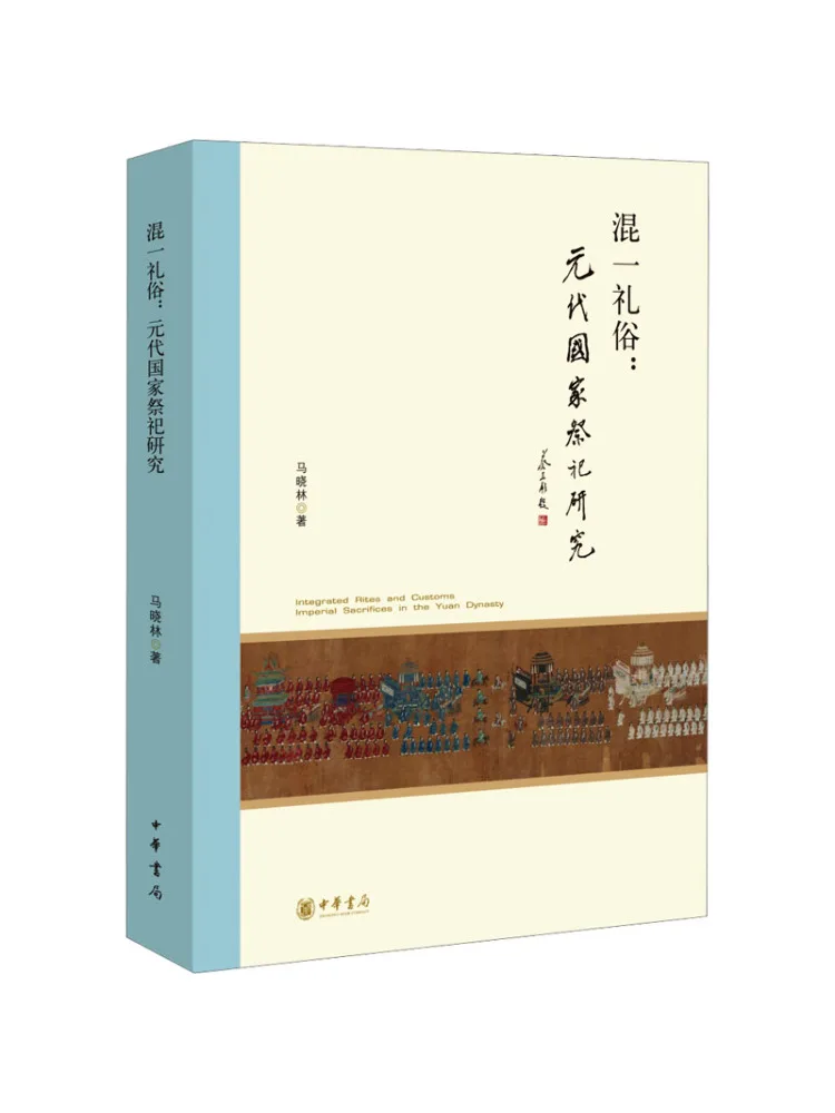 Book-Winshare Mixed Ritual Customs Research on State Sacrifice in the Yuan Dynasty