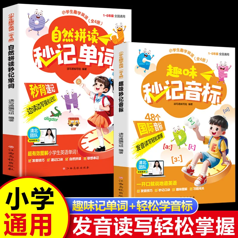

Elementary School English Natural Phonics, One Book for Memorizing Words in Seconds, Fun English Phonetic Symbols