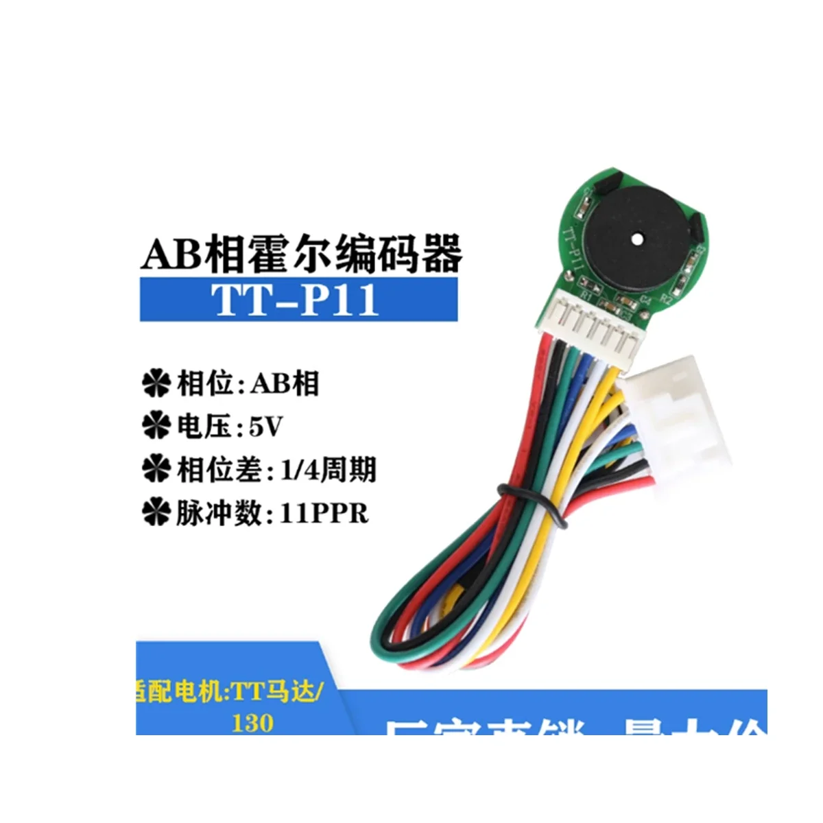 TT-P11 Dual Hall Magnetic Encoder For TT DC Motor AB Phase Motor Code Plate Speed Direction Sensor 2026 Year