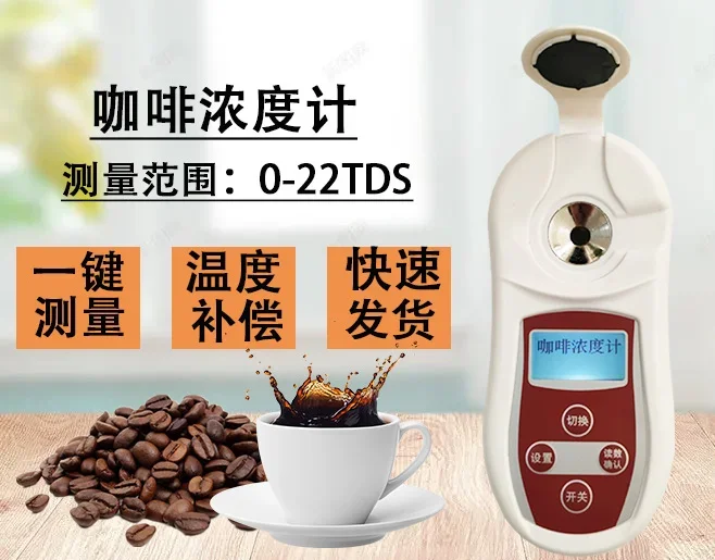 PAL-401 Coffee Concentration Meter Coffee Concentration Meter Coffee DTS Detector