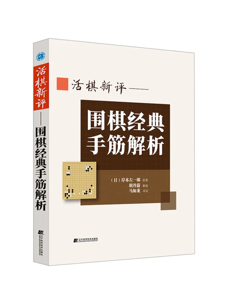 

Book-Winshare New Review Of Life Chess Analysis Of Go Classic Hand Tendons
