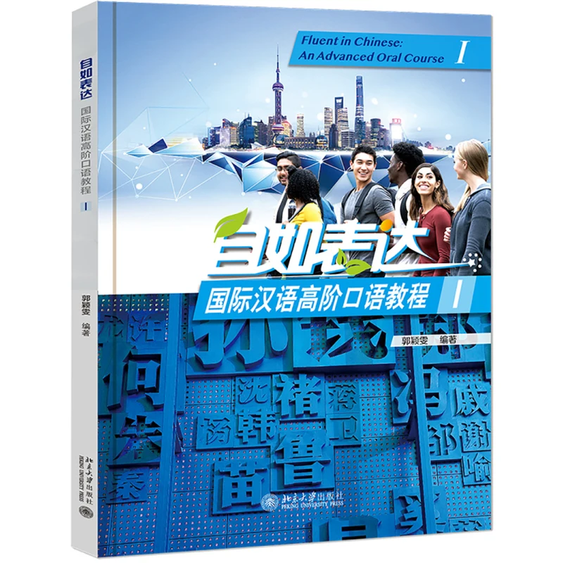 Fluent in Chinese An Advanced Oral Course I/II  Chinese Spoken Textbook for Long Term Learners