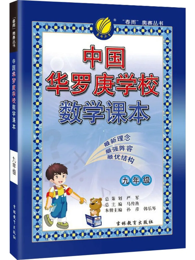 

Book-Winshare China Hua Luoeng School Text Ninth Grade Mathematics