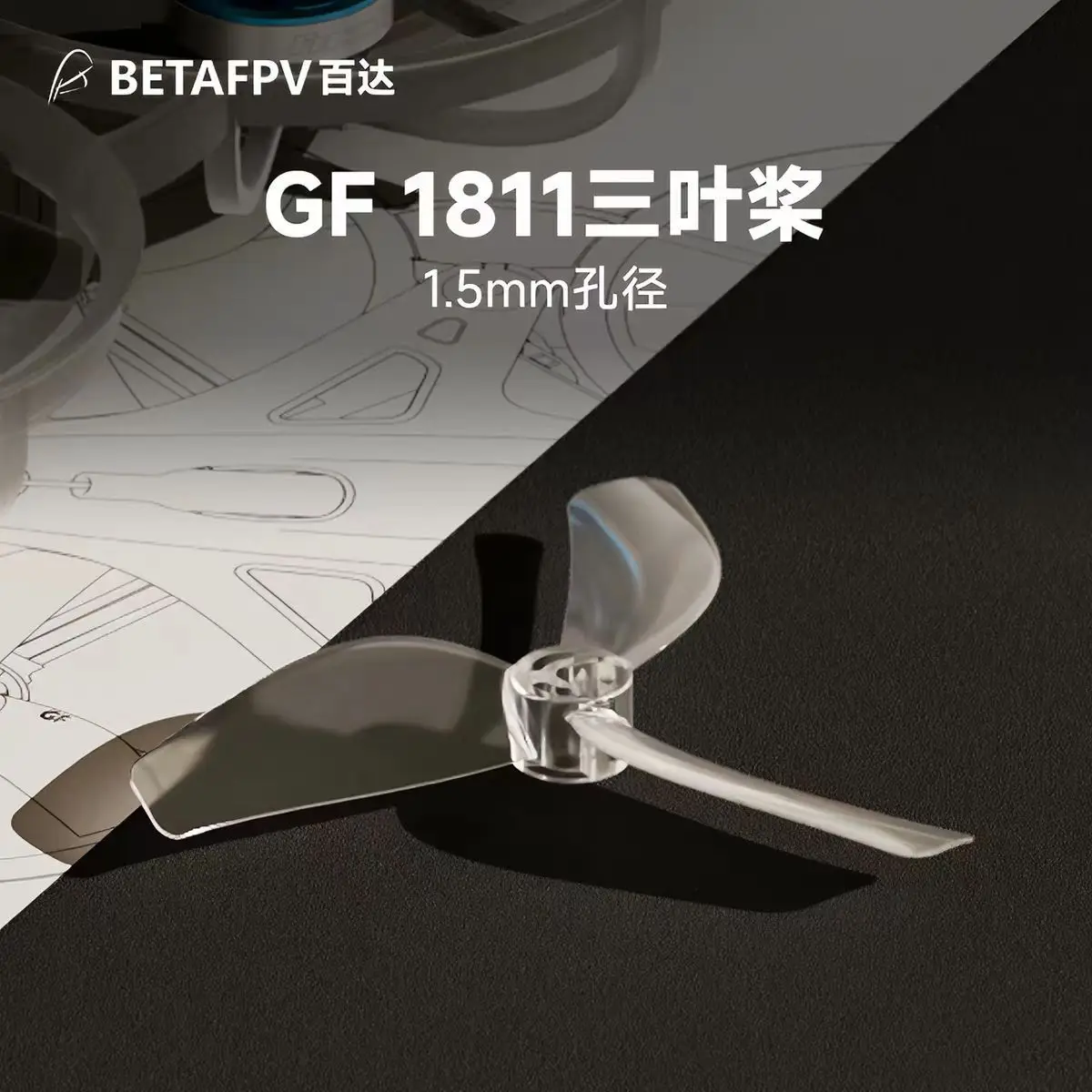 BETAFPV Qianfeng 1811 three-leaf propeller fpv crossing machine fpv accessories for Meteor75 Pro II