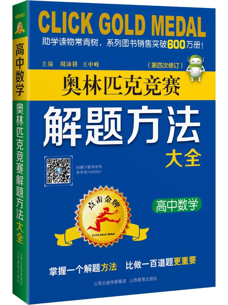 

Book-Winshare Click on the Gold Medal High School Mathematics Olympiad Problem Solving Methods