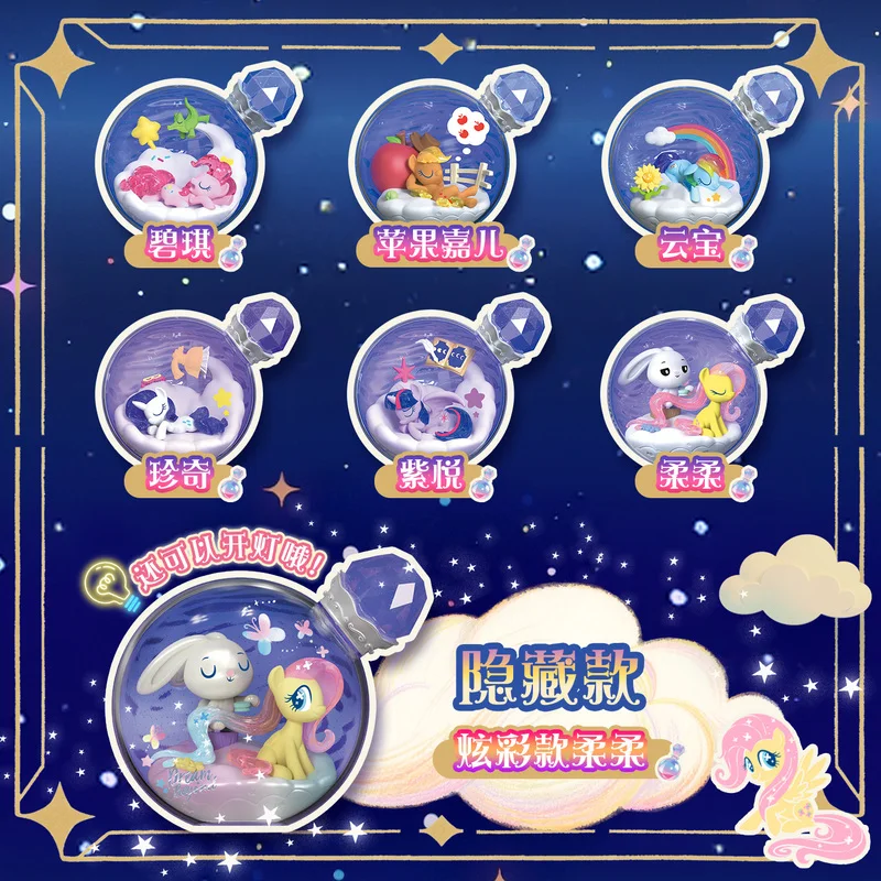 ของเล่นขวดลอยน้ำมายลิตเติ้ลโพนี่ดรีมเมจิก รุ่นที่สอง ทไวไลท์สปาร์คเคิล พิ้งกี้พาย ของขวัญคริสต์มาส กล่องสุ่ม ของตกแต่ง
