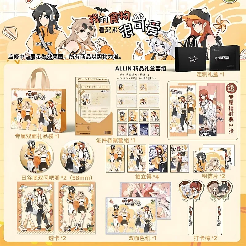 My Food Looks Cute Merchandise Art Book Transparent Card Stickers, Colored Paper, Postcards, Laser Tickets, Stickers
