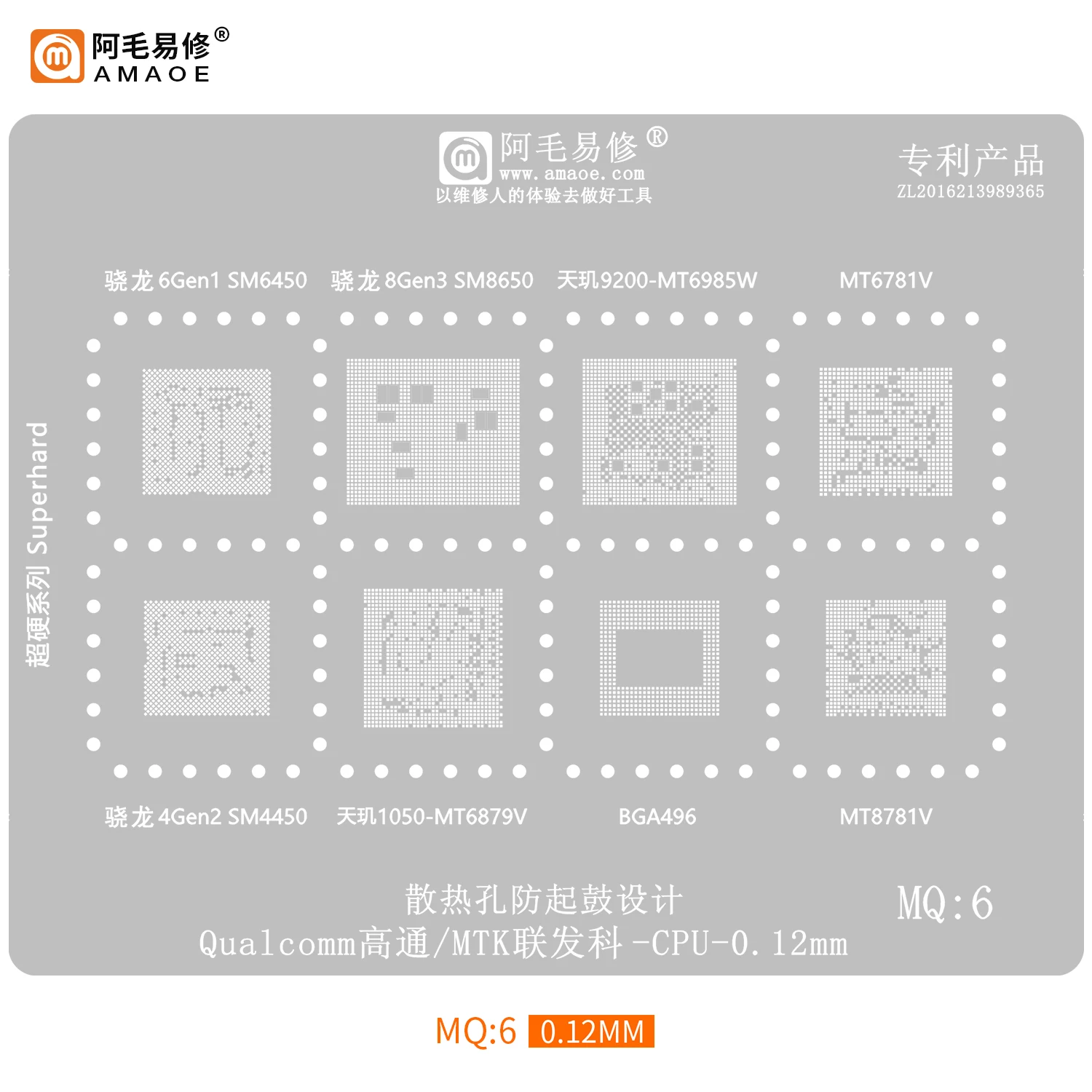 

Трафарет BGA для процессора Qualcomm MTK snapdragon 6Gen 1/8Gen 3/4Gen 2/SM6450/SM8650/SM4450/MT6985W/MT6781V/MT6879V/MT8781V