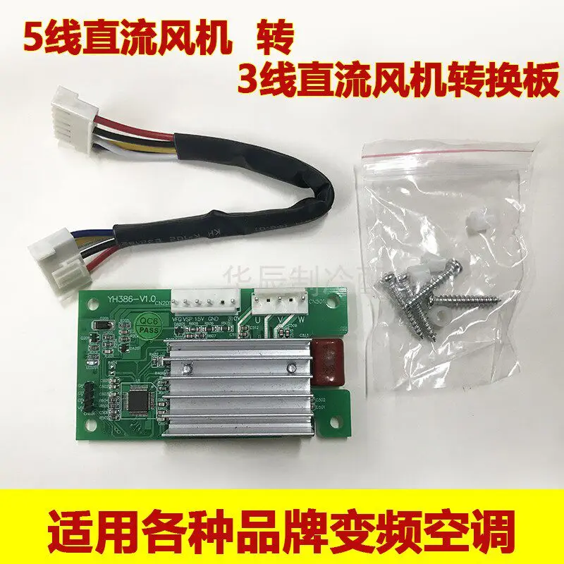 carte-de-conversion-de-ventilateur-cc-5-fils-vers-3-fils-yh-653a